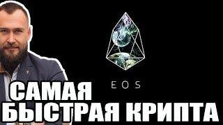  ЕСТЬ ЛИ ПЕРСПЕКТИВЫ У КРИПТОВАЛЮТЫ EOS В 2018