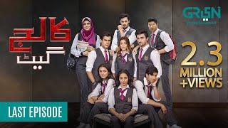 College Gate | Last Episode  | Presented By Hemani | Green TV Entertainment