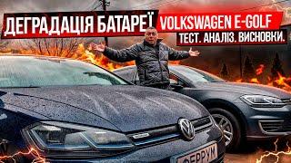 Деградація батареї VW E-Golf. Рекомендації для зберігання батареї