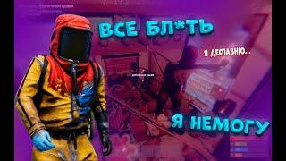 САМОЕ НЕУДАЧНОЕ ВЫЖИВАНИЕ В RUST // НОВАЯ ОТДАЧА РАСТ // RUST