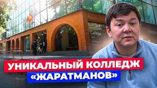 ГДЕ Учатся ЖАРАТМАНЫ Кыргызстана?  ОБЗОР: Compass College!