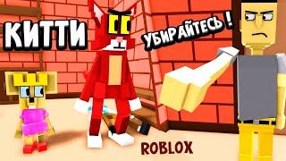 ВОТ ТАК ВСТРЕЧА - Сорвиголова Кик Бутовски  Роблокс Китти 14 глава / roblox Kitty 14