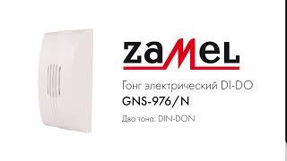 Гонг электрический Zamel DI-DO GNS-976/N