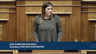 Ζωή Κωνσταντοπούλου: Ομιλία στη Βουλή σε επίπεδο Πολιτικών Αρχηγών για το Έγκλημα των Τεμπών(5/3/25)