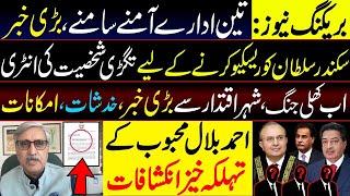 Exclusive interview of Ahmed Bilal Mehboob on Sikandar Sultan Raja & Ayaz Sadiq || Supreme Court