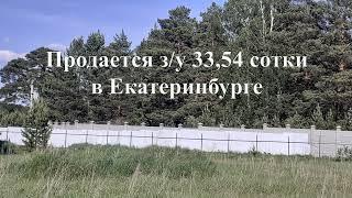Продажа земельного участка у леса и реки в Екатеринбурге