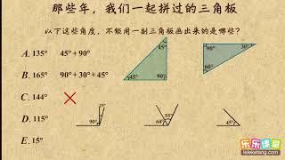 11角度计算之三角板问题     基本平面图形    初中数学初一