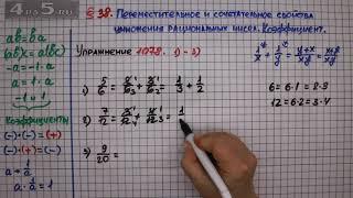 Упражнение № 1078 (Вариант 1-3) – Математика 6 класс – Мерзляк А.Г., Полонский В.Б., Якир М.С.