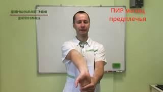 Релаксация мышц предплечья