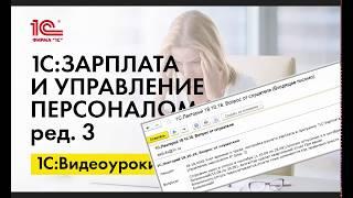 Как зарегистрировать больничный во время отпуска в 1С:ЗУП ред. 3