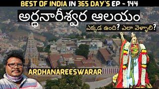 Tiruchengode Ardhanareeswara temple full tour in telugu | Arthanareeswarar history | Tamilnadu