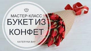 МАСТЕР-КЛАСС БУКЕТ ИЗ КОНФЕТ / DIY crafts : How to make crepe paper flowers