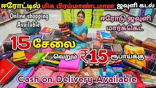 15 சேலை ₹15 ரூபாய்க்கு தீபாவளி Offer | Erode Sarees Wholesale Market | Elampillai Pattu Sarees