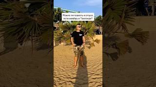 Отдых фрилансеров в Таиланде #паттайя #thailand #пхукет #таиланд #тайланд #pattaya #фриланс