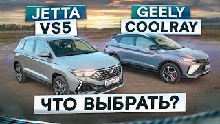 Наконец-то нормальный кроссовер? Jetta VS5 против Geely Coolray. Подробный сравнительный тест