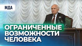 Христианский взгляд на ограниченные возможности (МПДА, 2017.09.22) — Осипов А.И.