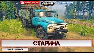 Тест«Старина»Spintires: MudRunner 2 камеры