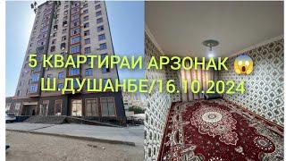 Хонахои Фуруши  Ш.ДУШАНБЕ.16.10.2014/#хонахоифуруши