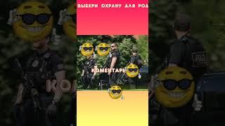 ВЫБЕРИ охрану для родных  #фиксаймайнкрафт #багвстандофф2 #читер