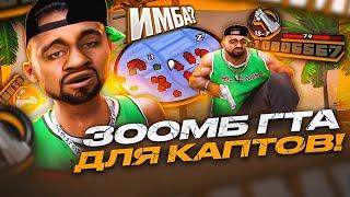 ТОП 1 ГЕТТО СБОРКА для СЛАБЫХ ПК И КАПТОВ в GTA SAMP RP Legacy! ТЕСТ 300МБ СБОРКИ ЮТУБЕРА