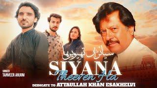 Siyana Theeven Ha | Singer Tanveer Anjum | Dedicate To Attaullah Khan Esa Khelvi | Anjum Production