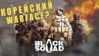 Black Squad: Корейский Warface? | Обзор игры