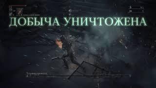 Bloodborne Чудовище-Кровоглот легкая тактика / Blood-Starved Beast easy way to kill