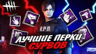 Лучшие ПЕРКИ Выживших - Dead By Daylight Гайд для Новичков 2021