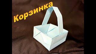 Корзинка Оригами! Как сделать корзинку из бумаги без клея.