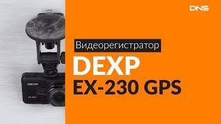 Распаковка видеорегистратора DEXP EX 230 GPS / Unboxing DEXP EX 230 GPS