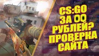 CS GO ЗА 0 РУБЛЕЙ | ПОКУПАЕМ ПРАЙМ АККАУНТ И ВОЗВРАЩАЕМ ДЕНЬГИ С ИНВЕНТАРЯ