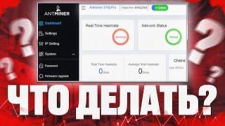 Асик не работает!!  Нет хешрейта, не видит кулер, нет интернета, не отображается хеш плата и тд