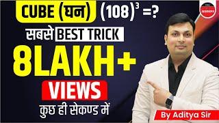 CUBE of Any Number BEST TRICK - By Aditya Sir #Cube_Trick