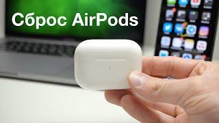 Сброс AirPods. Как сбросить настройки наушников.