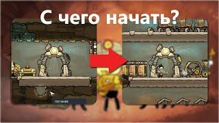 Как начать играть в Oxygen Not Included?