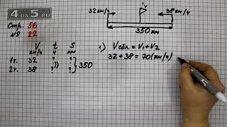 Страница 56 Задание 22 – Математика 4 класс Моро – Учебник Часть 2