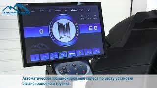 Trommelberg CB1990B Балансировочный станок ОБЗОР