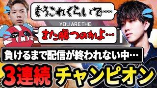 負けたら終わりランクで3連チャンピオンを取ってしまう3人 【1tappy/cheeky/HammerDrill/RIDDLE/APEX】