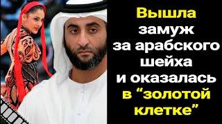 Печальная история азербайджанской гимнастки Зайнаб Джавалды. Как бывшая жена шейха попала в беду