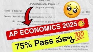 Ap inter 1st year Economics paper 2024-25 || Inter Economics full paper 2024-25