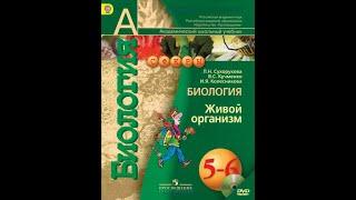 Биология (Л.Н.Сухорукова) 5-6к Заключение