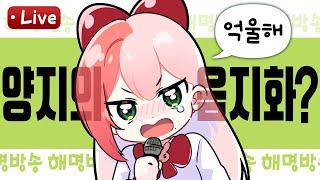 트위치 이후로 매워진 유부녀?? 해명하겠습니다