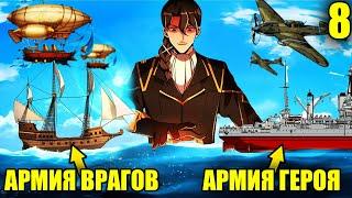 (8)Инженер попал в средневековье и стал улучшать технологии своей империи | Пересказ Манхвы