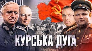 Битва на Курській дузі: чому німці програли? // Історія без міфів