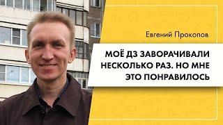 Василий Дерябин — реальный отзыв о Гуру продающих сайтов от Евгения Прокопова