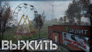 ВЫЖИТЬ В СУРОВОМ МИРЕ DayZ_НЕУДЕРЖИМЫЕ  СТРИМ