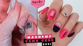 СЛЕЗАЕТ ПЛЁНКОЙ 3й МАНИКЮР КАК Я ЭТО ИСПРАВИЛА/ #ТатьянаБугрий