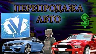 ЗАНЯЛСЯ ПЕРЕПРОДАЖЕЙ АВТОМОБИЛЕЙ НА НАМАЛЬСКЕ! ВЫГОДНО ЛИ? GTA CRMP NAMALSK RP