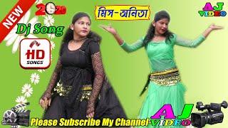 আমার বয়স 18 হলো রে Dj-মিস অনিতা || AJ video