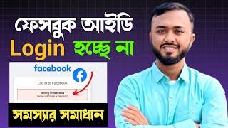 facebook wrong credentials।। invalid username or password facebook।। Fix Facebook Wrong Credentials